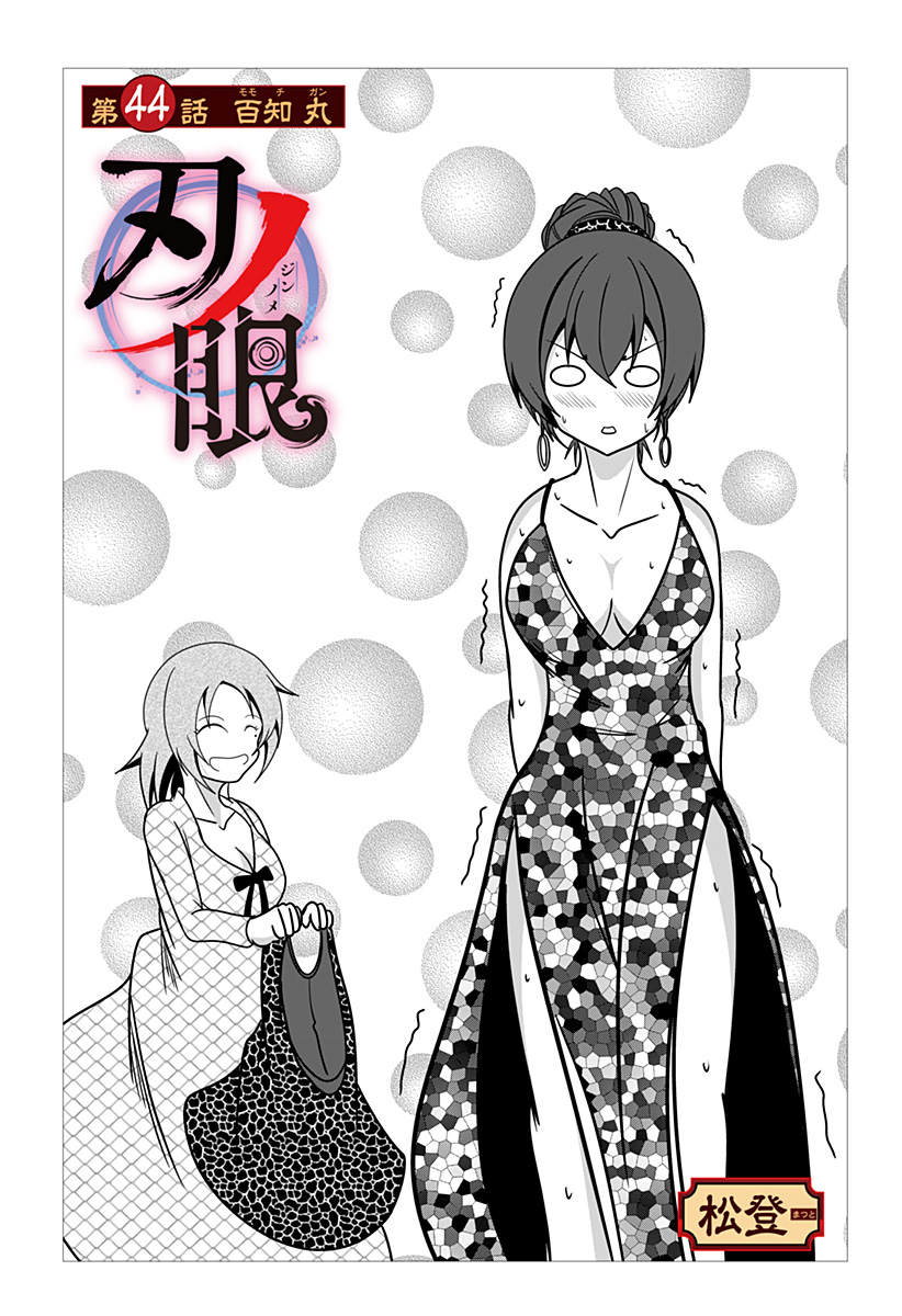 Jin no Me - Chapter 44 - Page 1
